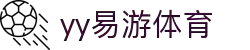 易游·(中国区)体育官方网站-YY SPORTS